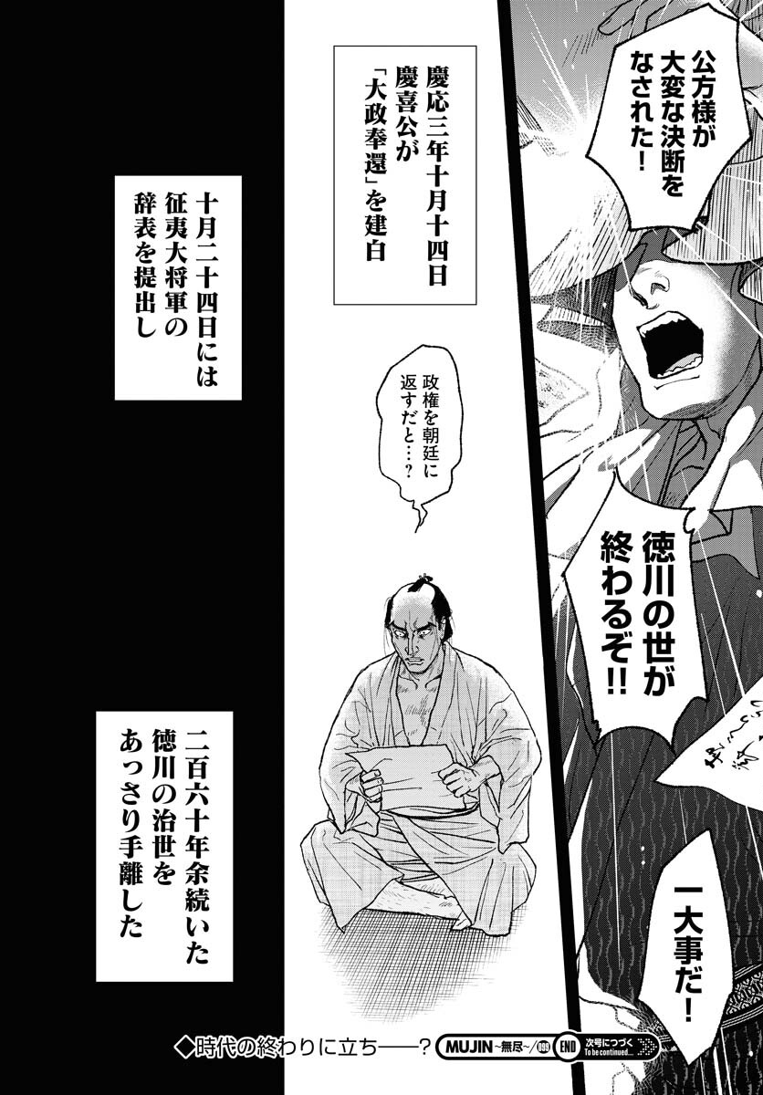 Mujin  Chapter 99 page 28 - nihonkuni.com