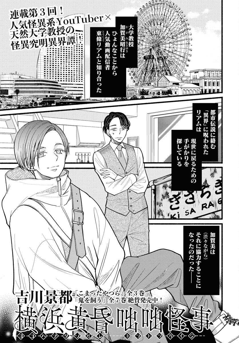 Yokohama Tasogare Totsutotsu Kaiji Chapter 3 page 1 - nihonkuni.com