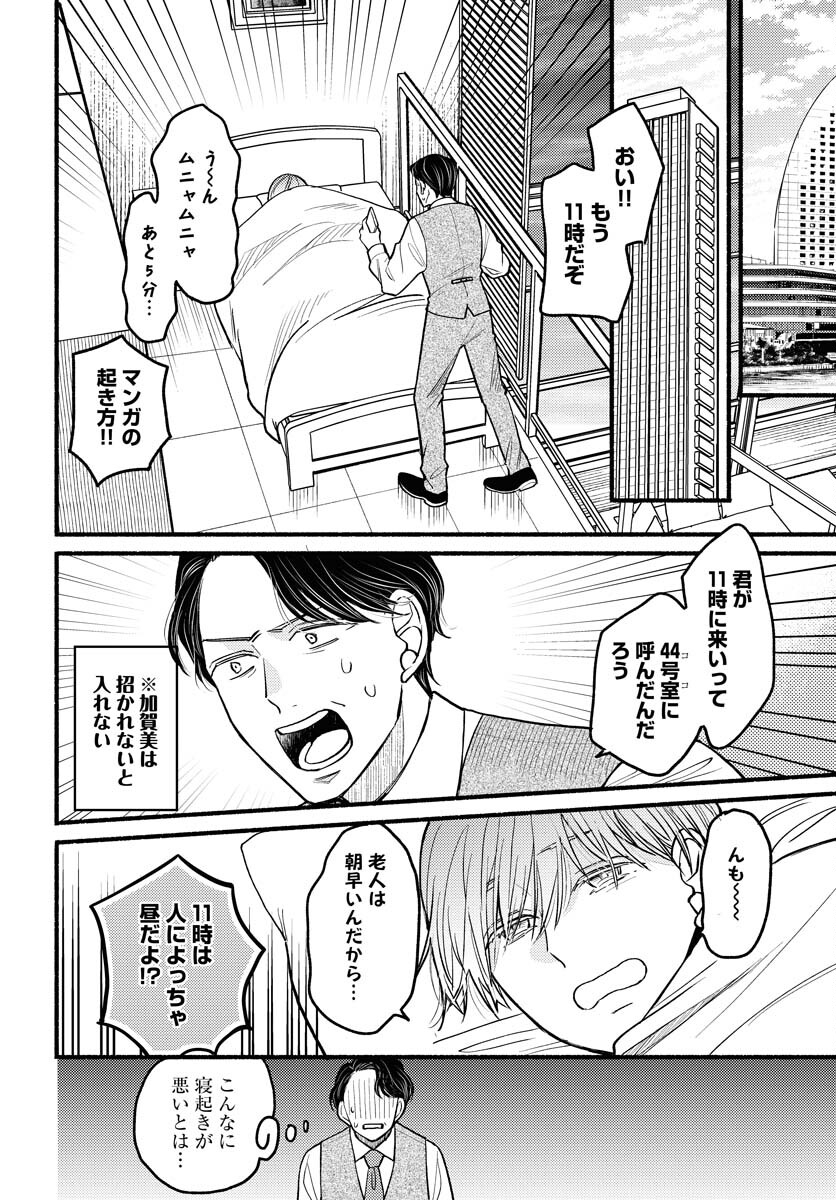 Yokohama Tasogare Totsutotsu Kaiji Chapter 3 page 2 - nihonkuni.com