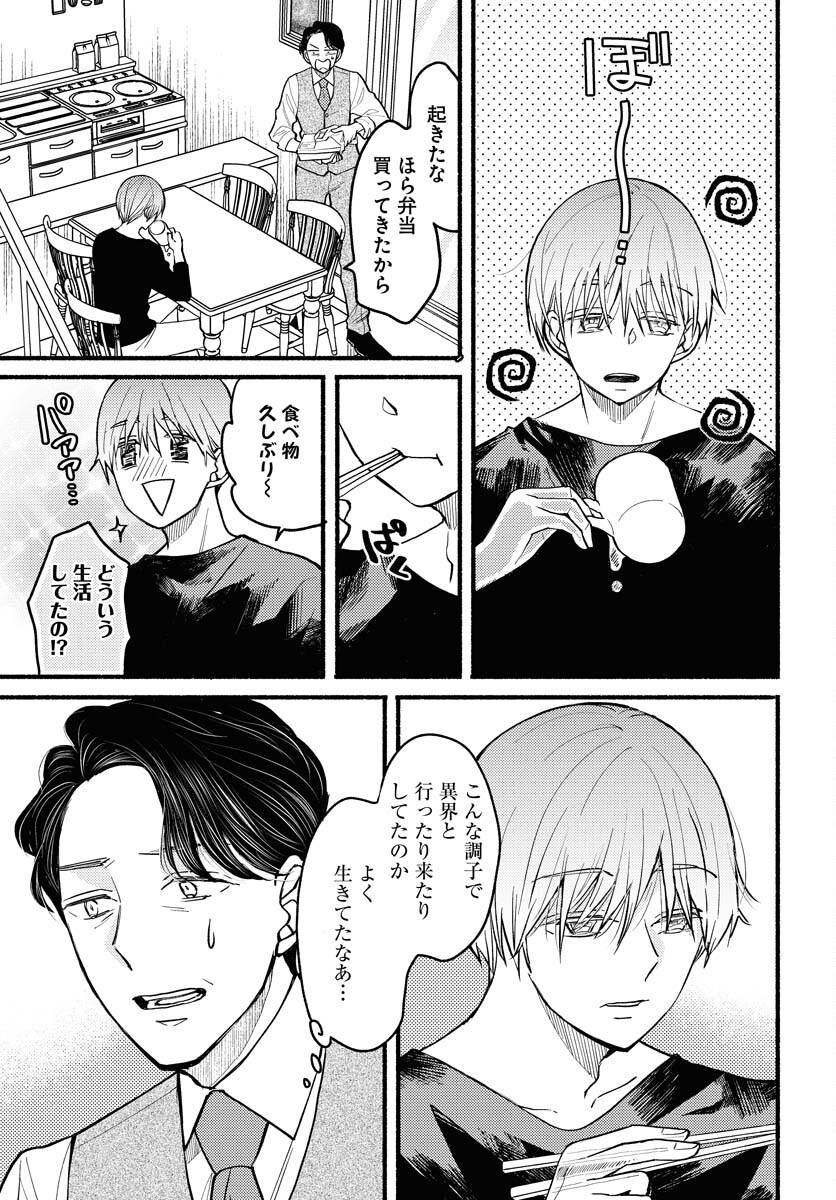 Yokohama Tasogare Totsutotsu Kaiji Chapter 3 page 3 - nihonkuni.com