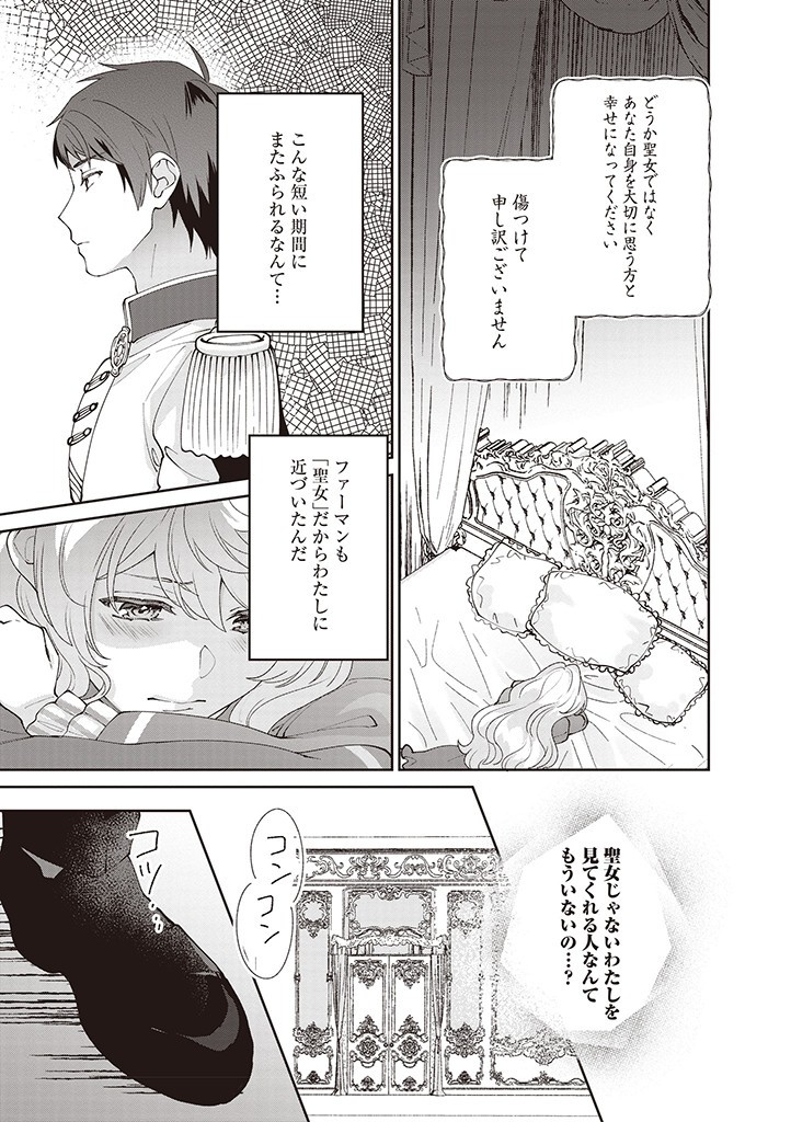 DENKA, ANATA GA SUTETA ONNA GA HONMONO NO SEIJO DESU Chapter 11 page 17 - nihonkuni.com