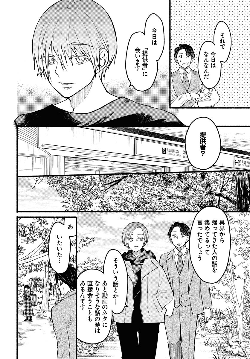 Yokohama Tasogare Totsutotsu Kaiji Chapter 3 page 4 - nihonkuni.com