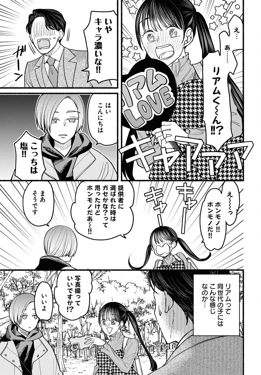 Yokohama Tasogare Totsutotsu Kaiji Chapter 3 page 5 - nihonkuni.com