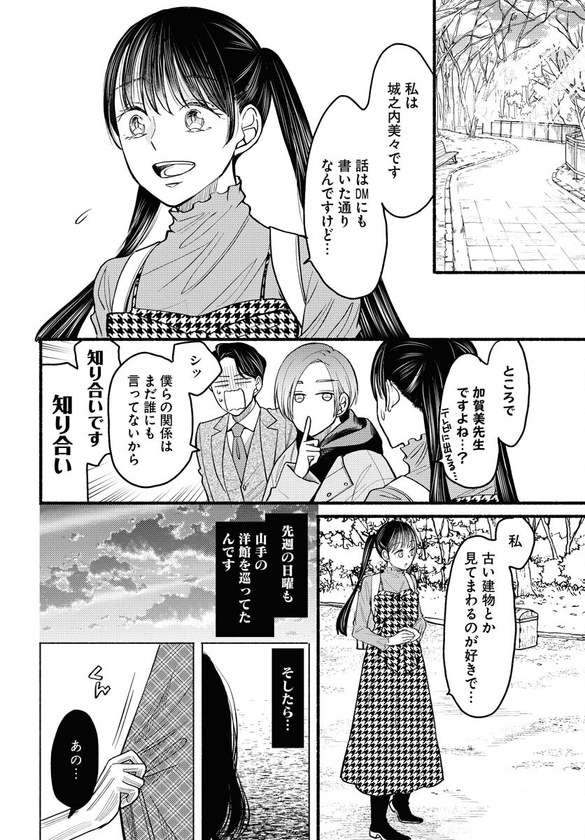 Yokohama Tasogare Totsutotsu Kaiji Chapter 3 page 6 - nihonkuni.com