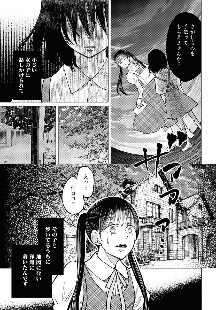 Yokohama Tasogare Totsutotsu Kaiji Chapter 3 page 7 - nihonkuni.com