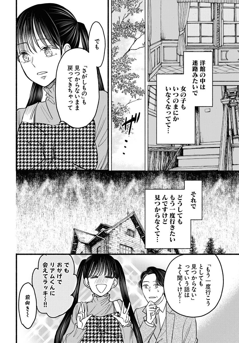 Yokohama Tasogare Totsutotsu Kaiji Chapter 3 page 8 - nihonkuni.com