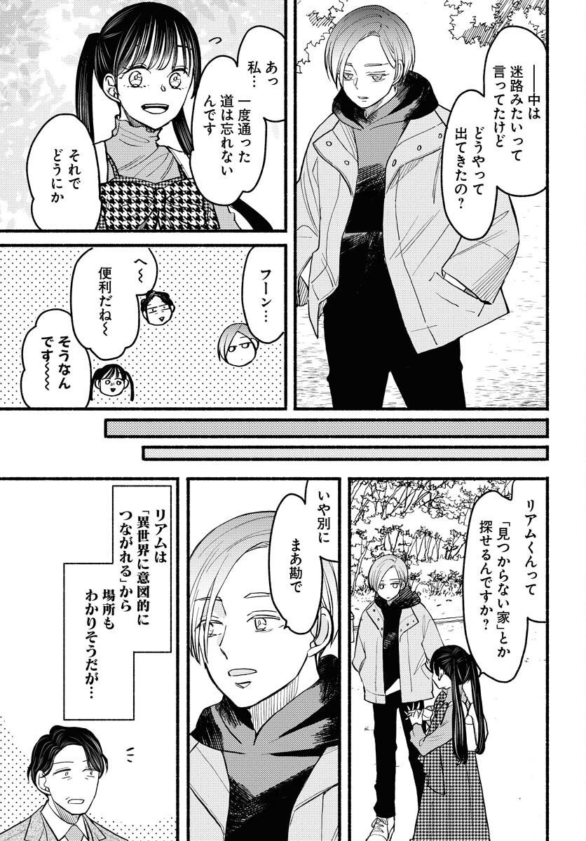 Yokohama Tasogare Totsutotsu Kaiji Chapter 3 page 9 - nihonkuni.com