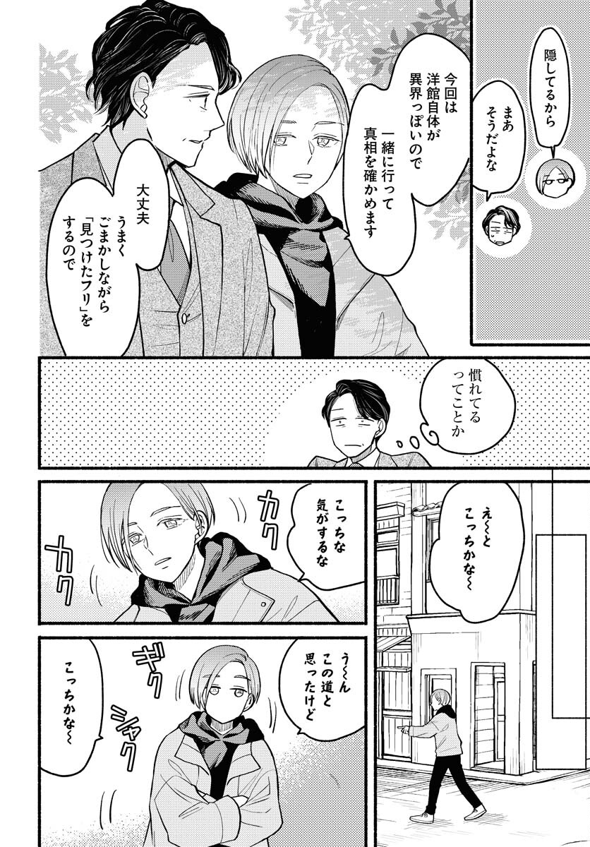 Yokohama Tasogare Totsutotsu Kaiji Chapter 3 page 10 - nihonkuni.com