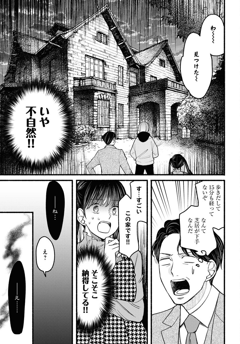 Yokohama Tasogare Totsutotsu Kaiji Chapter 3 page 11 - nihonkuni.com