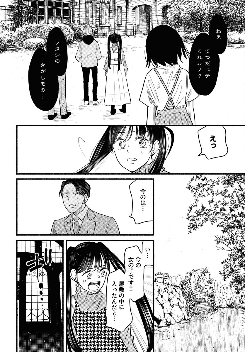 Yokohama Tasogare Totsutotsu Kaiji Chapter 3 page 12 - nihonkuni.com