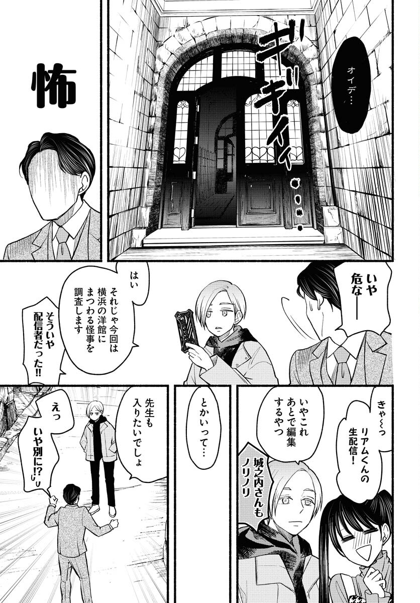 Yokohama Tasogare Totsutotsu Kaiji Chapter 3 page 13 - nihonkuni.com