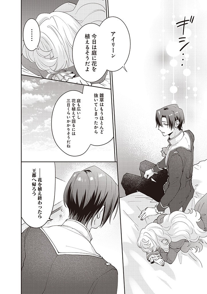 DENKA, ANATA GA SUTETA ONNA GA HONMONO NO SEIJO DESU Chapter 11 page 18 - nihonkuni.com