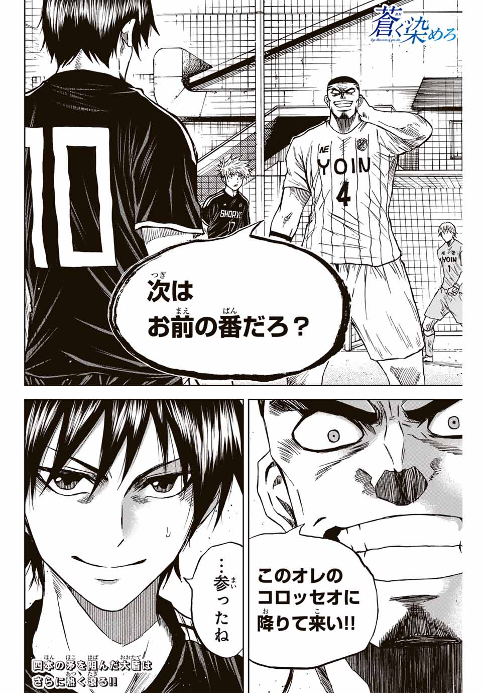 AOKU SOMERO Chap 87 - Pic 18