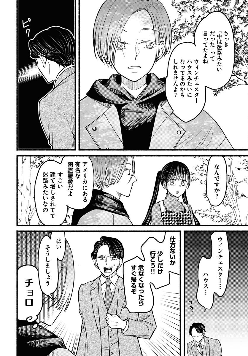 Yokohama Tasogare Totsutotsu Kaiji Chapter 3 page 14 - nihonkuni.com