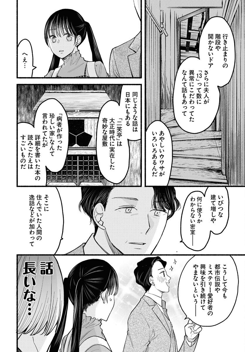 Yokohama Tasogare Totsutotsu Kaiji Chapter 3 page 16 - nihonkuni.com