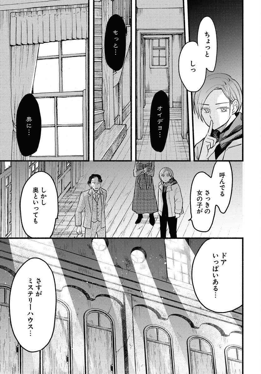 Yokohama Tasogare Totsutotsu Kaiji Chapter 3 page 17 - nihonkuni.com