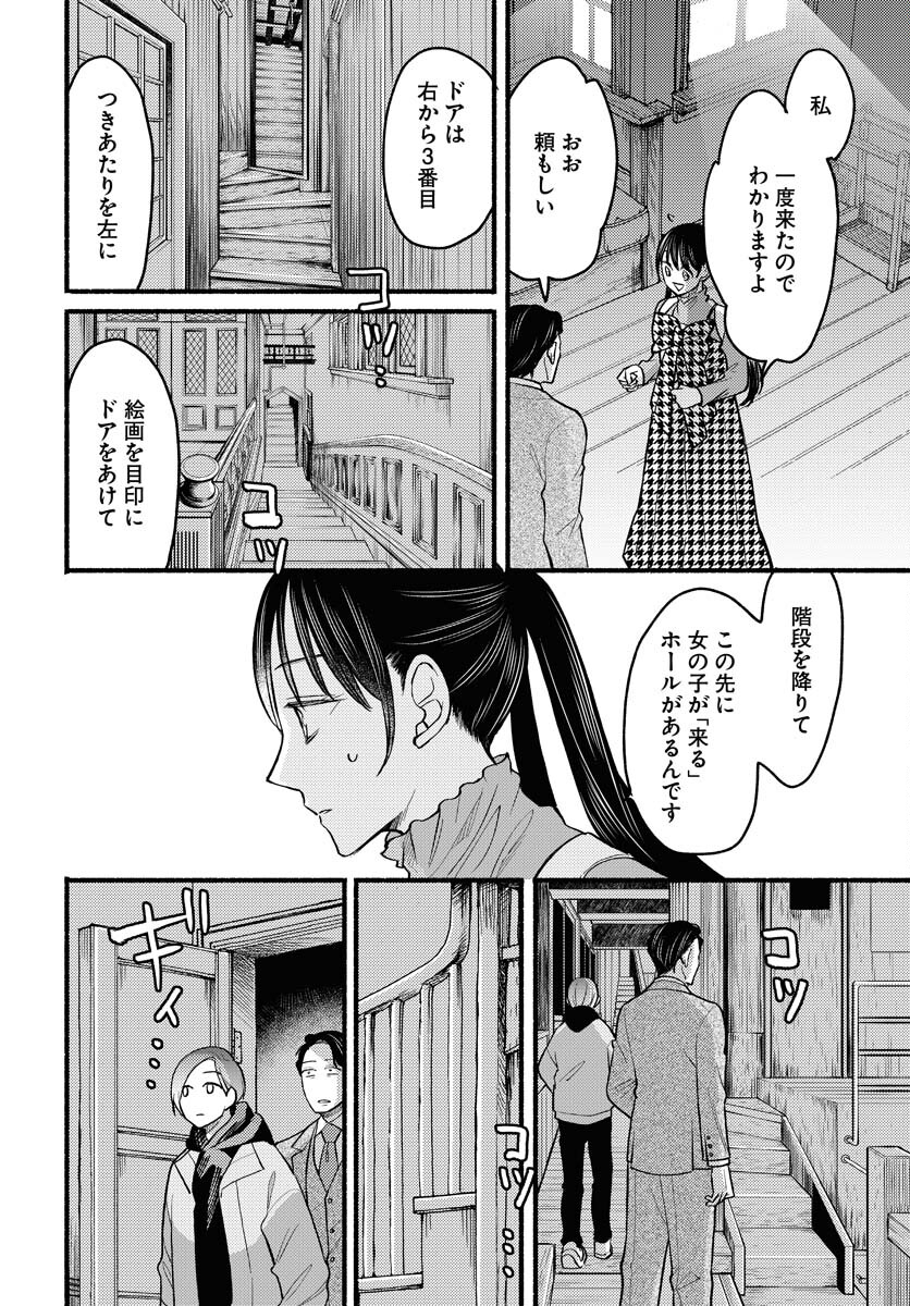 Yokohama Tasogare Totsutotsu Kaiji Chapter 3 page 18 - nihonkuni.com