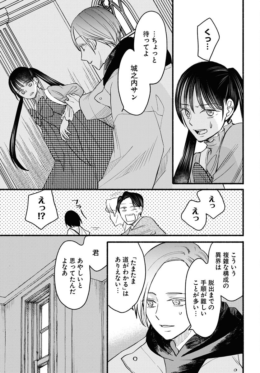 Yokohama Tasogare Totsutotsu Kaiji Chapter 3 page 21 - nihonkuni.com