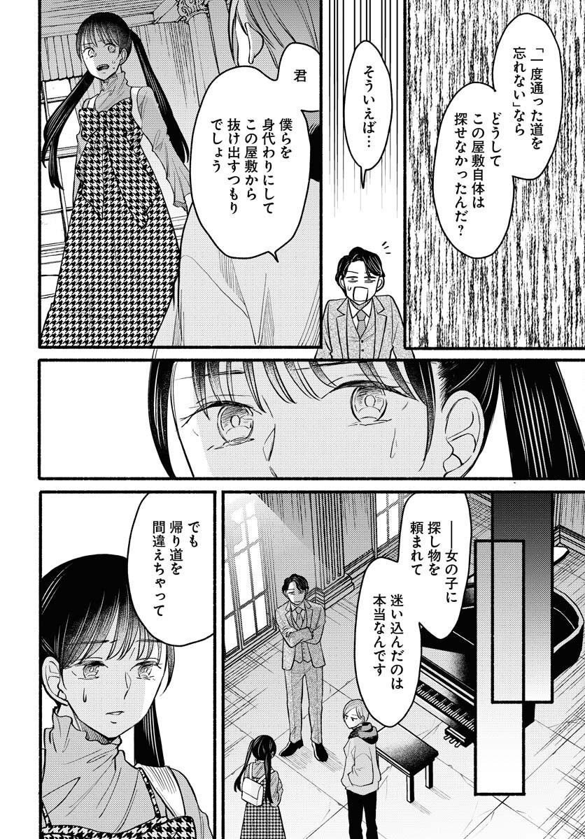 Yokohama Tasogare Totsutotsu Kaiji Chapter 3 page 22 - nihonkuni.com