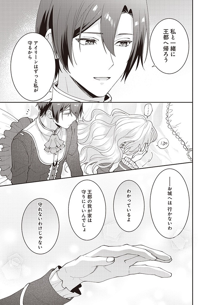 DENKA, ANATA GA SUTETA ONNA GA HONMONO NO SEIJO DESU Chapter 11 page 19 - nihonkuni.com