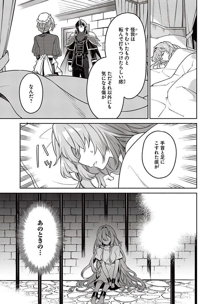 KUSURI DE OSANAKU NATTA OKAGE DE REIKOKU KOUSHAKU-SAMA NI HIROWAREMASHITA - SUTERARE SEIJO WA RENKINJUTSUSHI NI MODORIMASU Chap 2.2 - Pic 1