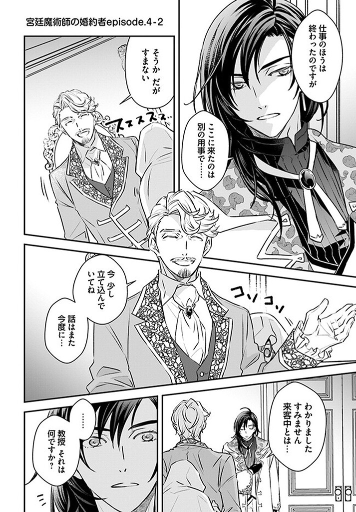 KYUUTEI MAJUTSUSHI NO KONYAKUSHA Chapter 4.2 page 1 - nihonkuni.com