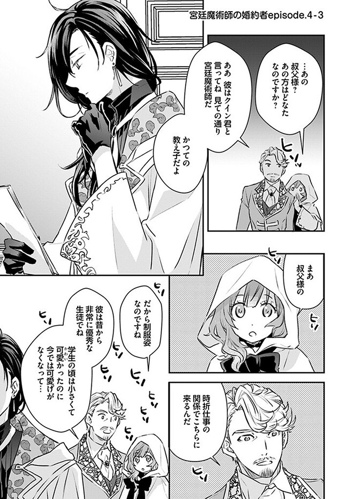 KYUUTEI MAJUTSUSHI NO KONYAKUSHA Chapter 4.3 page 1 - nihonkuni.com