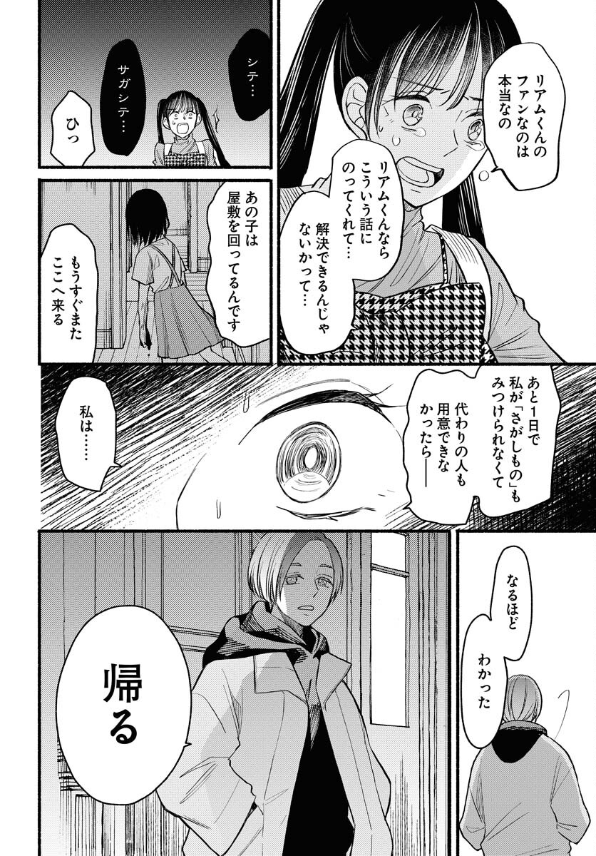 Yokohama Tasogare Totsutotsu Kaiji Chapter 3 page 24 - nihonkuni.com