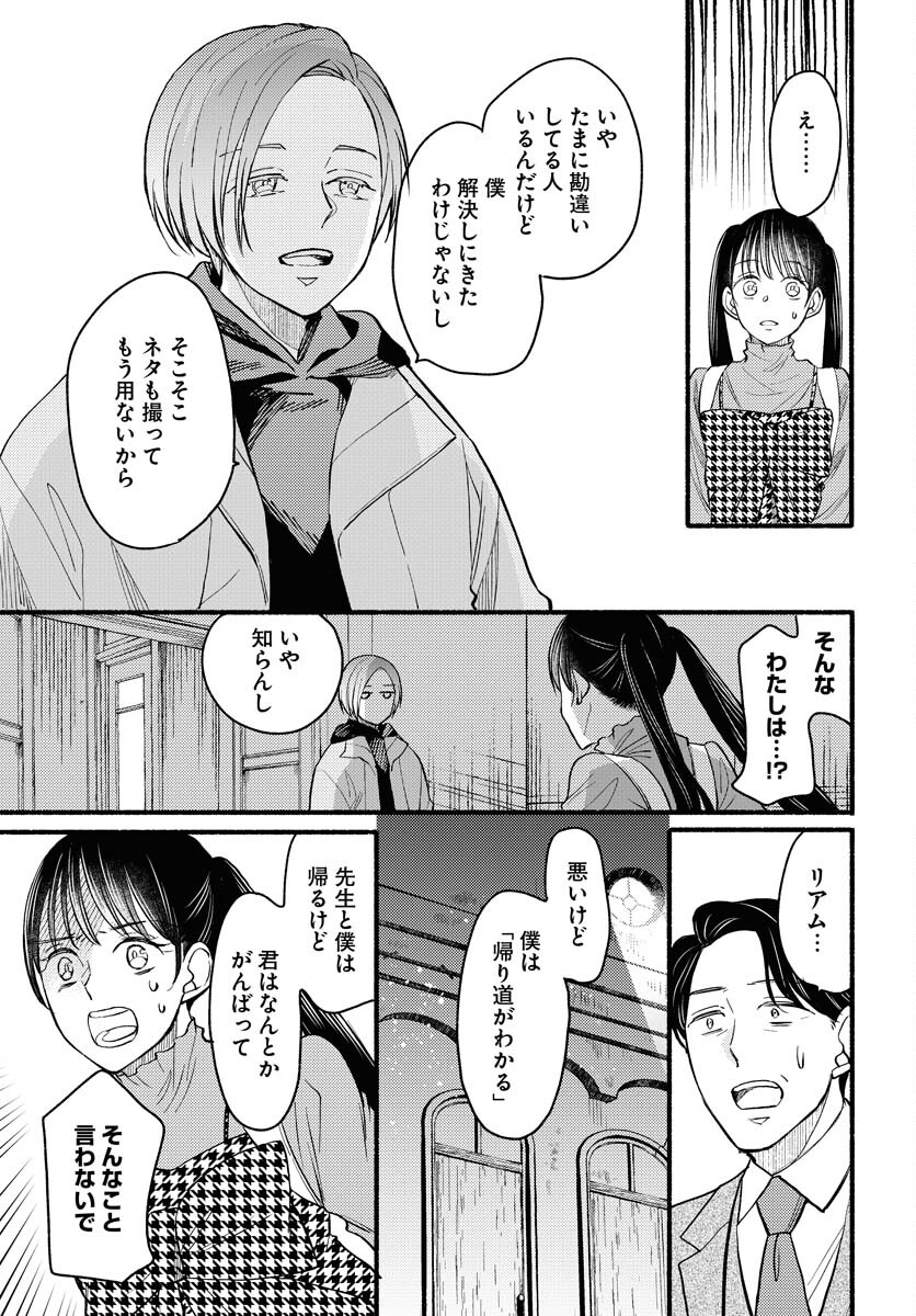 Yokohama Tasogare Totsutotsu Kaiji Chapter 3 page 25 - nihonkuni.com