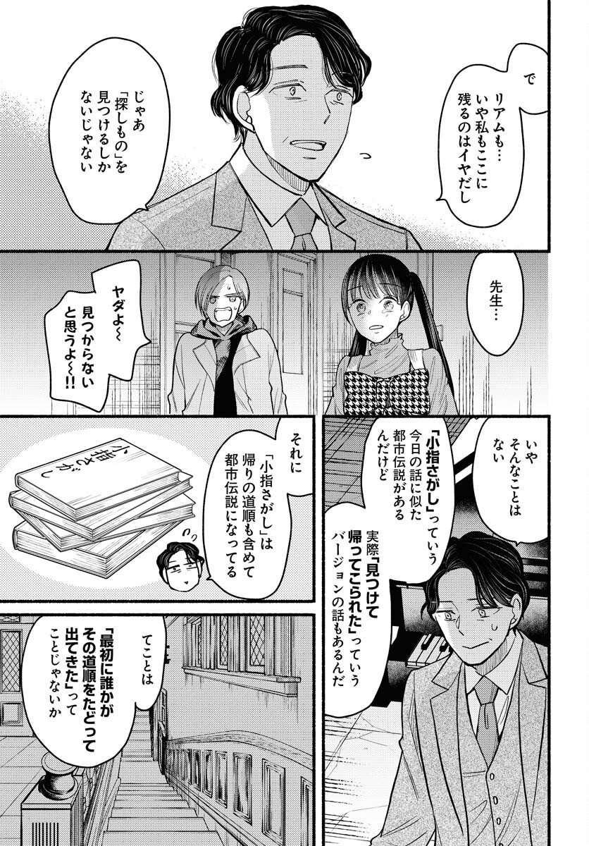 Yokohama Tasogare Totsutotsu Kaiji Chapter 3 page 27 - nihonkuni.com