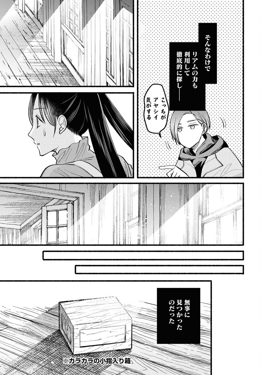 Yokohama Tasogare Totsutotsu Kaiji Chapter 3 page 29 - nihonkuni.com