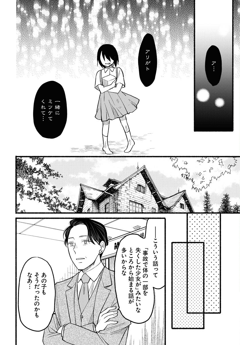 Yokohama Tasogare Totsutotsu Kaiji Chapter 3 page 30 - nihonkuni.com