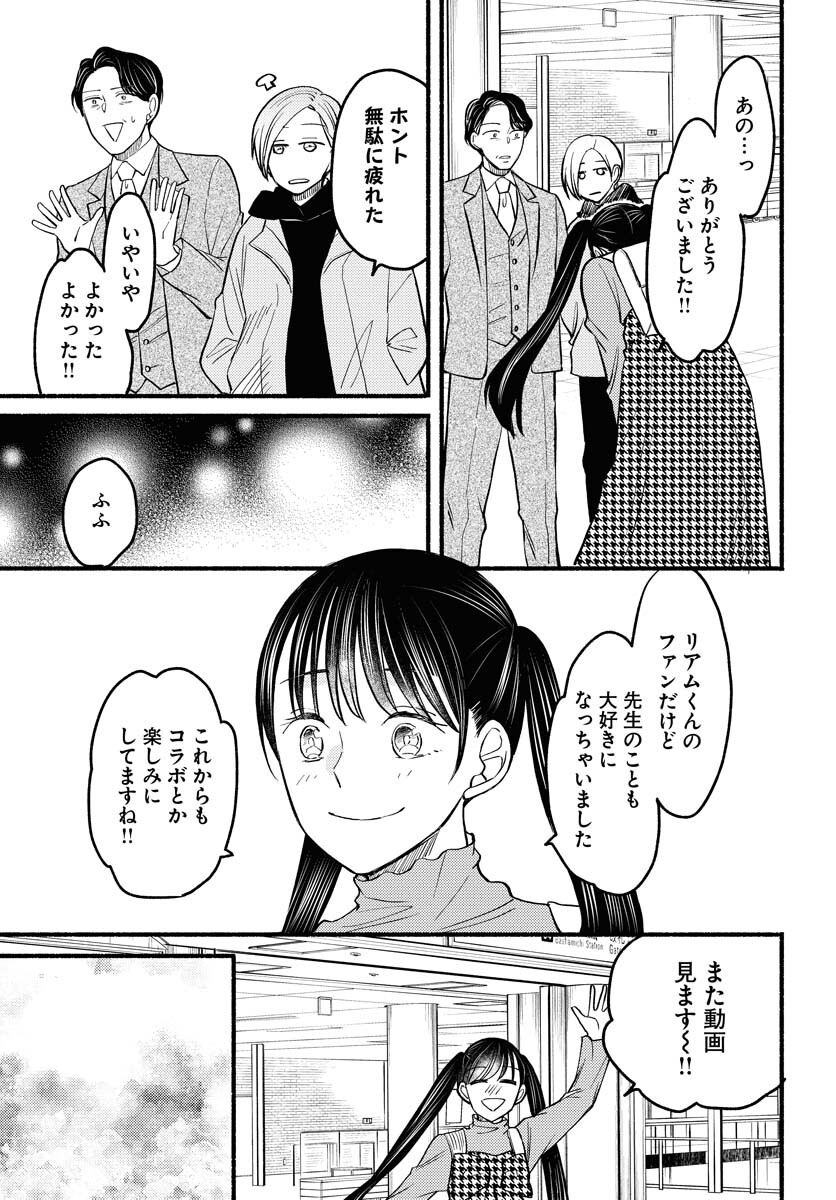 Yokohama Tasogare Totsutotsu Kaiji Chapter 3 page 31 - nihonkuni.com