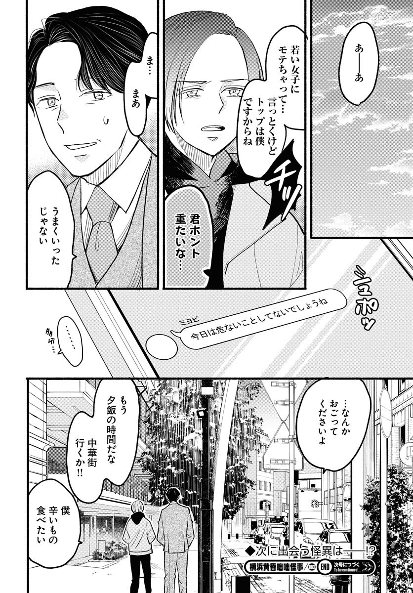 Yokohama Tasogare Totsutotsu Kaiji Chapter 3 page 32 - nihonkuni.com