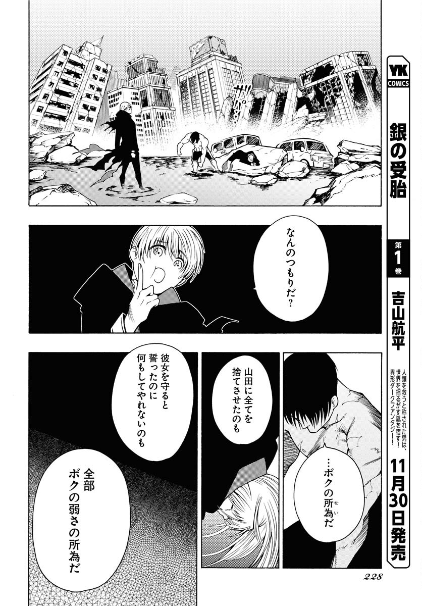 Gin no Jutai Chapter 5 page 2 - nihonkuni.com