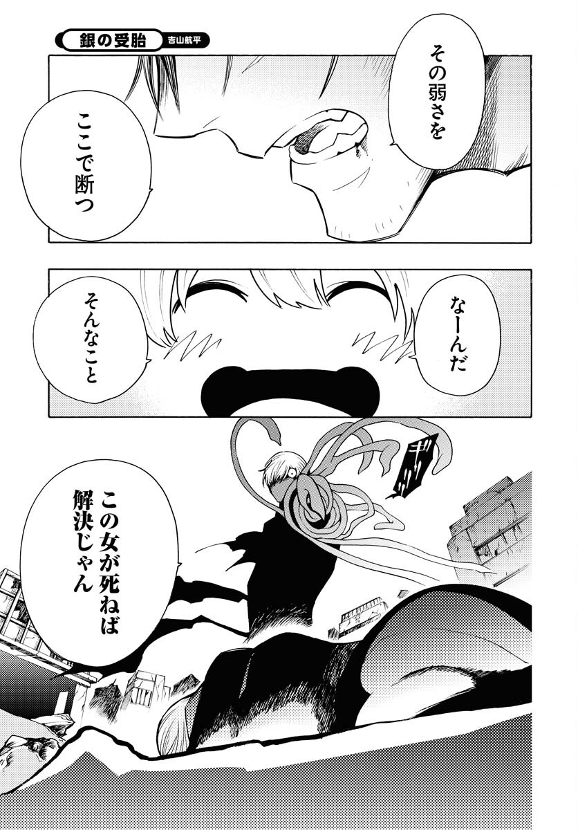 Gin no Jutai Chapter 5 page 3 - nihonkuni.com