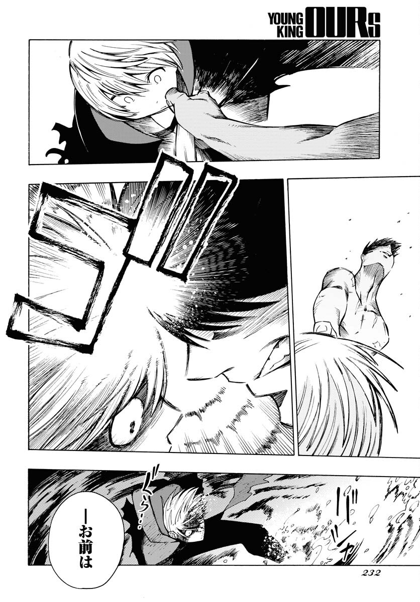 Gin no Jutai Chapter 5 page 6 - nihonkuni.com