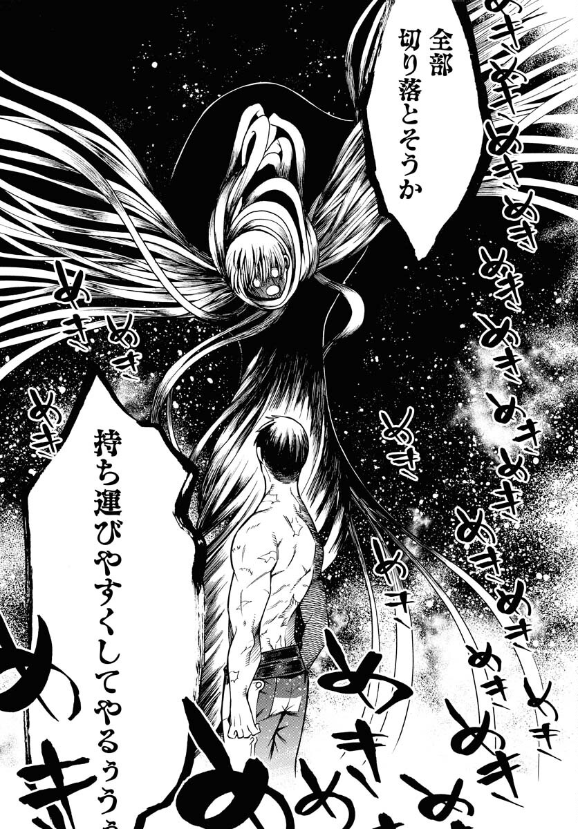 Gin no Jutai Chapter 5 page 9 - nihonkuni.com