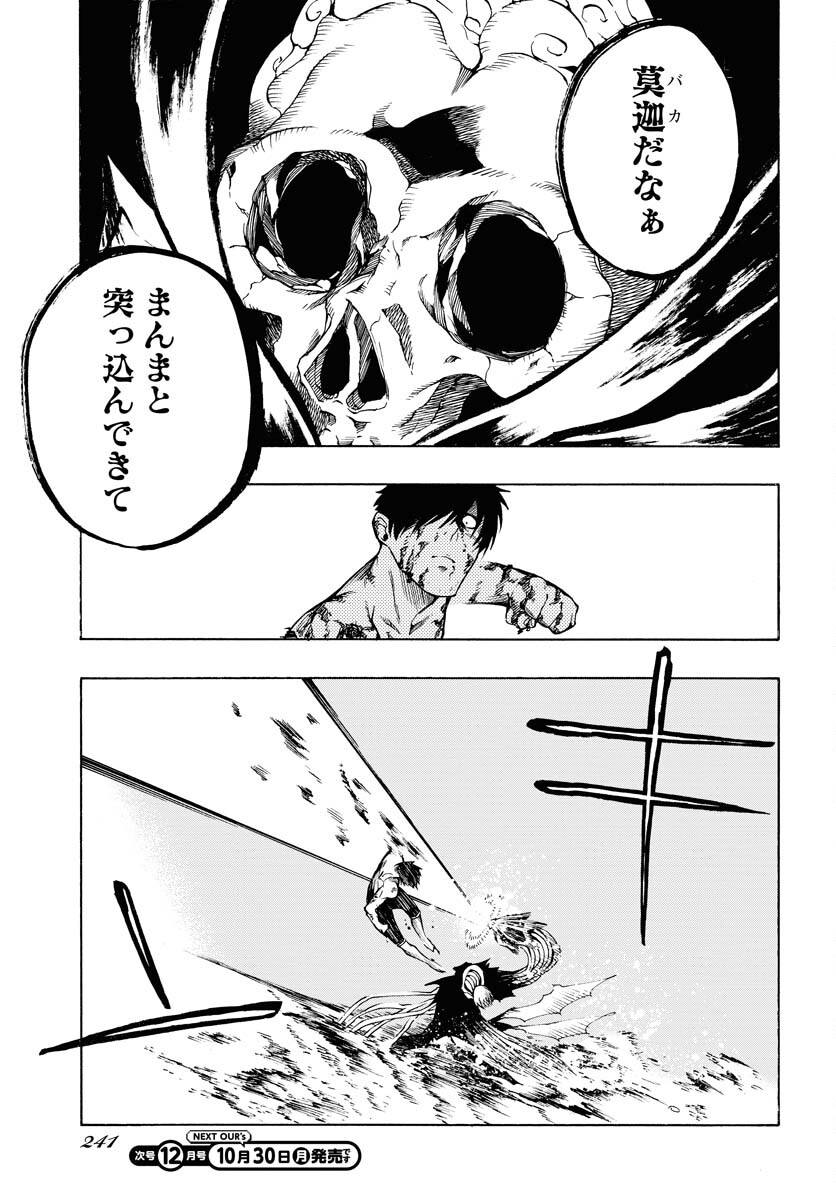 Gin no Jutai Chapter 5 page 15 - nihonkuni.com