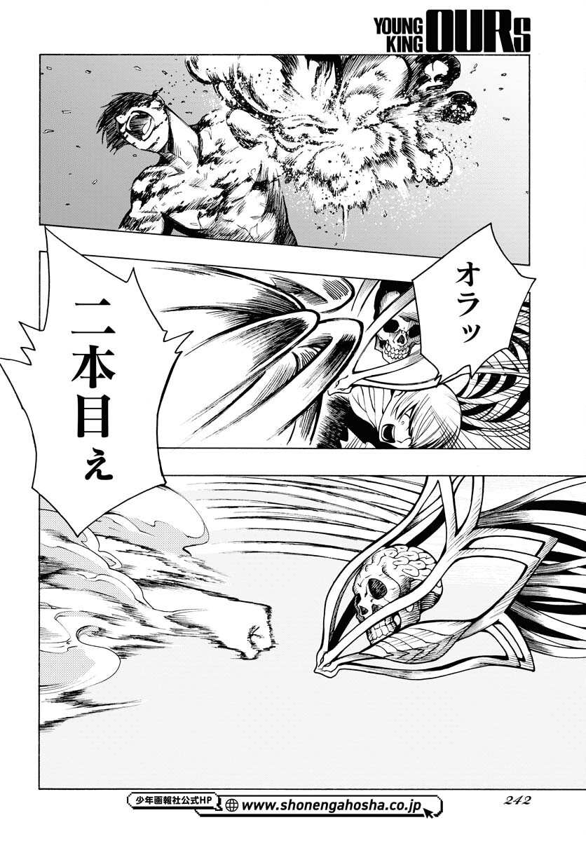 Gin no Jutai Chapter 5 page 16 - nihonkuni.com