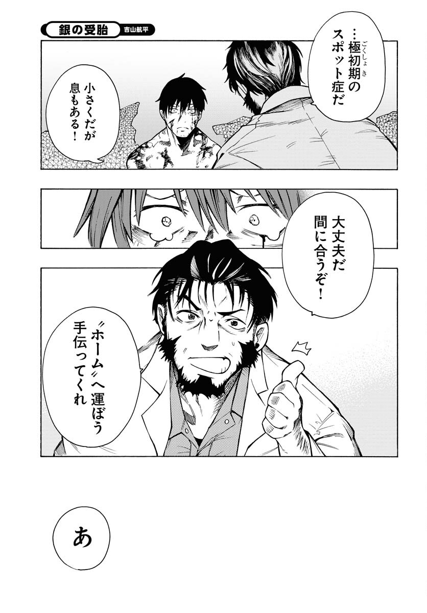 Gin no Jutai Chapter 5 page 29 - nihonkuni.com