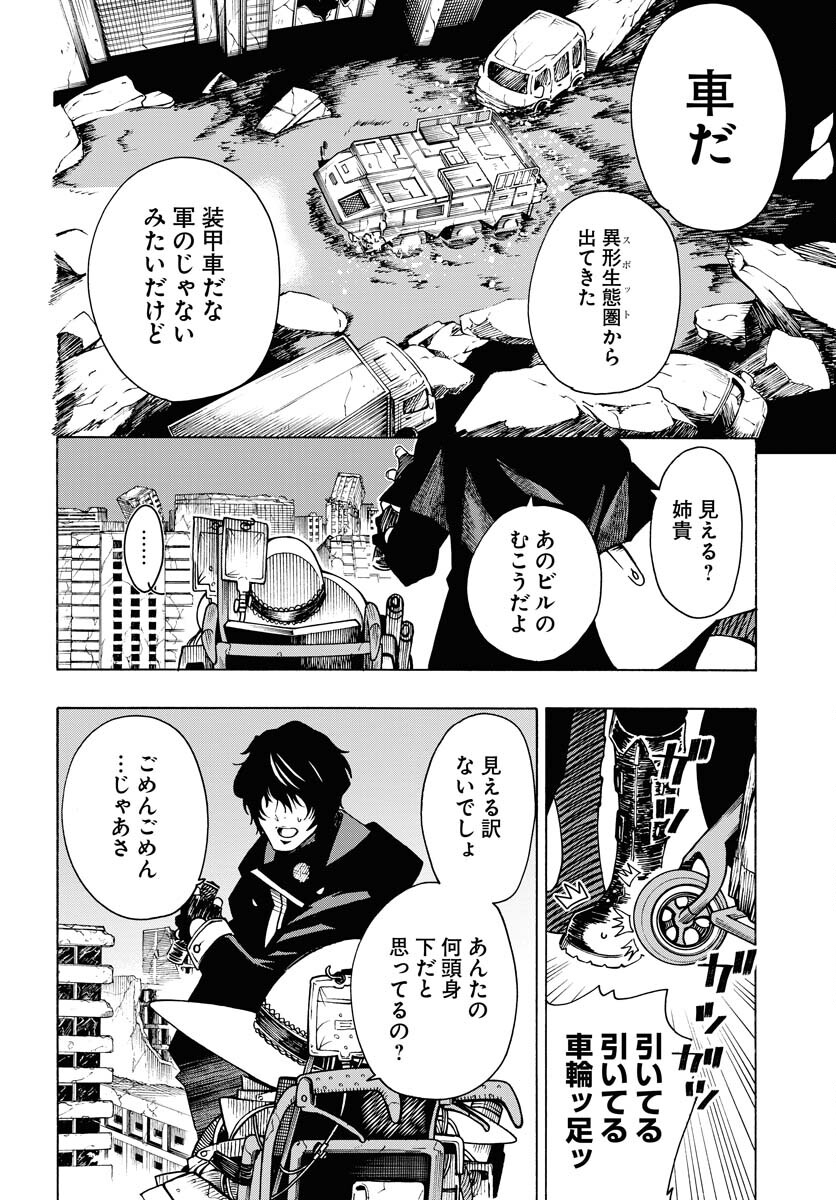 Gin no Jutai Chapter 5 page 30 - nihonkuni.com