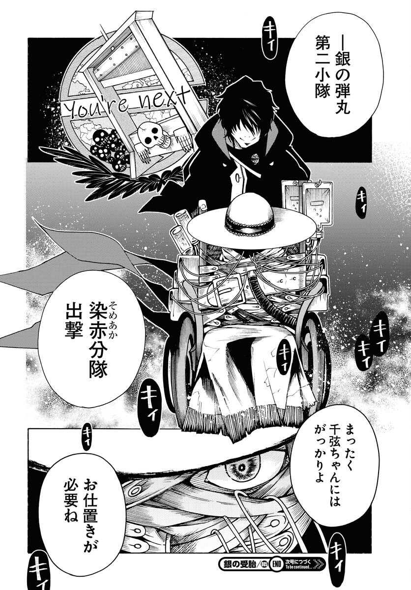 Gin no Jutai Chapter 5 page 32 - nihonkuni.com