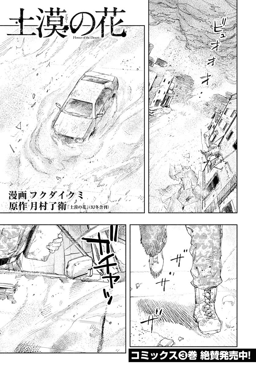 Dobaku no Hana Chap 19 - Pic 1