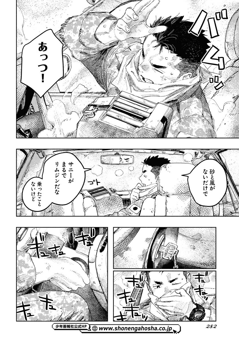 Dobaku no Hana Chap 19 - Pic 2