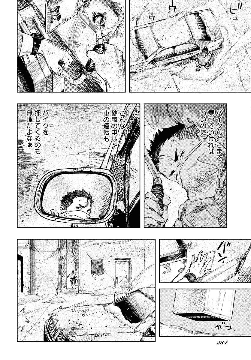 Dobaku no Hana Chap 19 - Pic 4