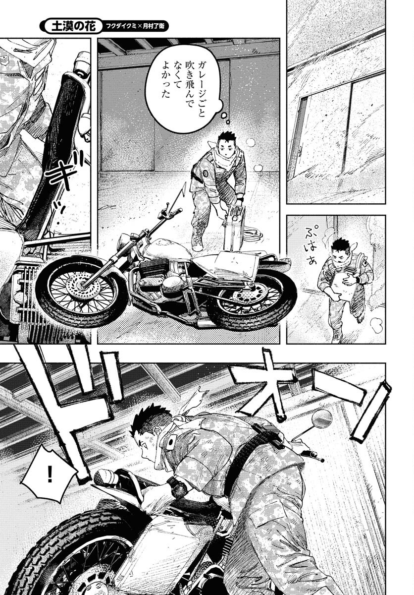 Dobaku no Hana Chap 19 - Pic 5