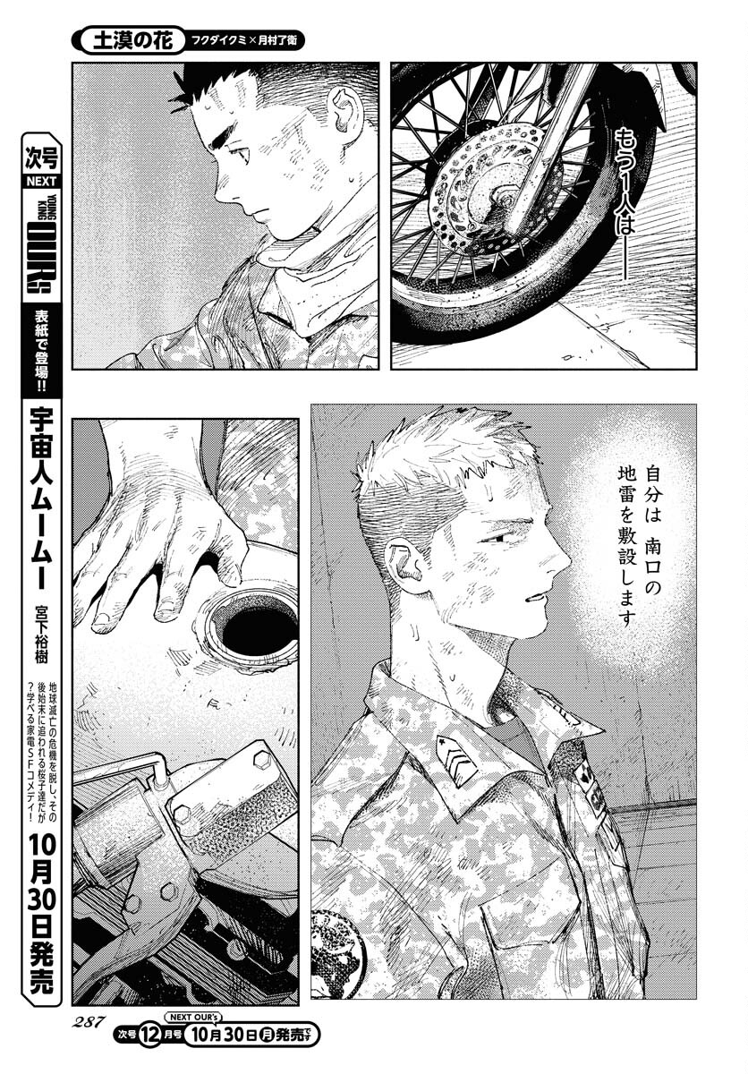 Dobaku no Hana Chap 19 - Pic 7
