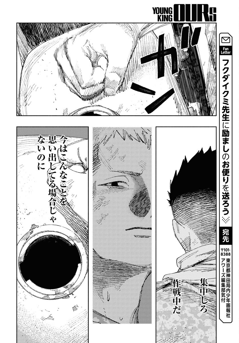 Dobaku no Hana Chap 19 - Pic 8