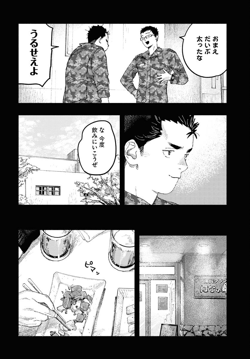 Dobaku no Hana Chap 19 - Pic 14